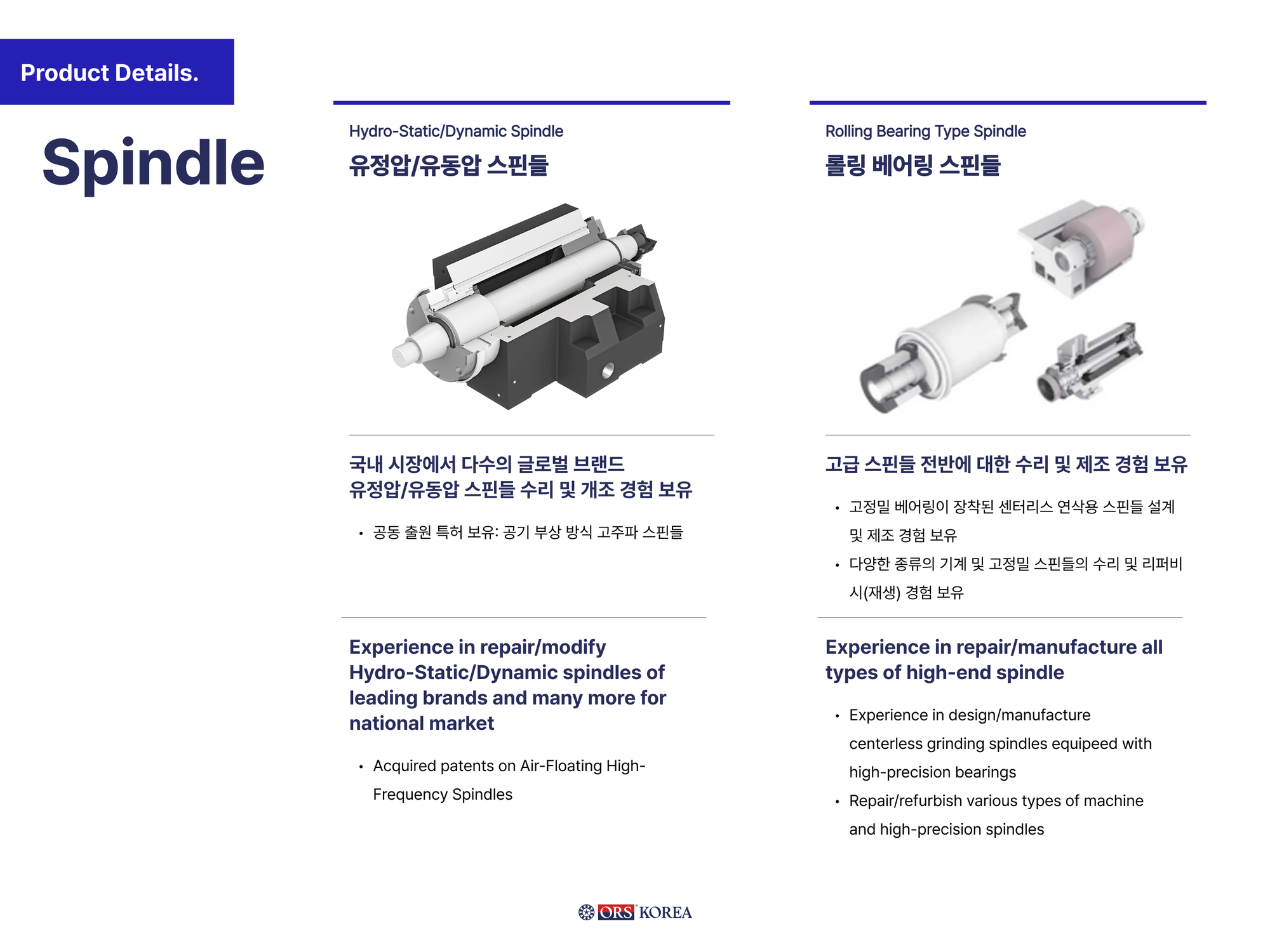  오알에스코리아 스핀들 라인업