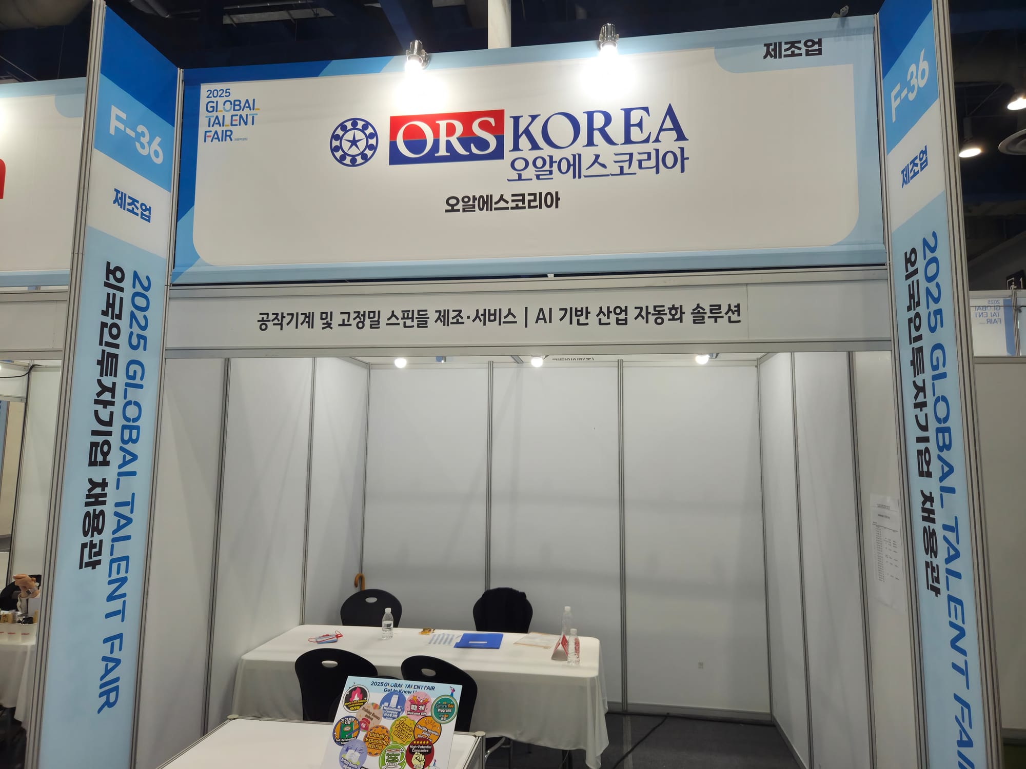 ORSKOREA's booth at the fair 박람회에서 오알에스코리아의 부스 ⓒ ORSKOREA 오알에스코리아
