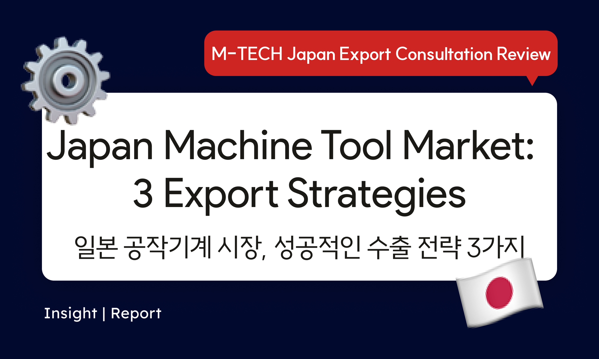 Export Strategies for Japan’s Machine Tool & Components Market 일본 공작기계 & 기계부품 시장을 위한 수출 전략