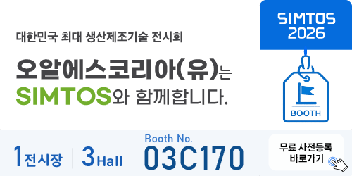 SIMTOS 2026 사전 방문 등록