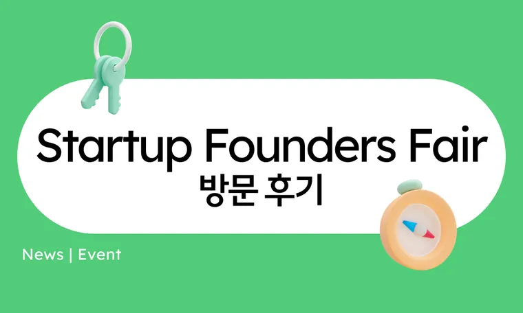 Startup Founders Fair SUFF 2024 Review 혁신과 네트워크의 장 참가 후기