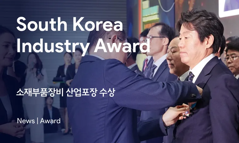 ORSKOREA Managing Director Receives Top Honor Award 오알에스코리아, 소재부품장비 산업포장 수상