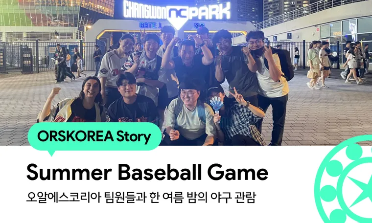 ORSKOREA Team, Watching Summer Baseball Game Together 오알에스코리아 팀원들과 함께 한 여름 밤의 야구 관람.. 폼 미쳤다!