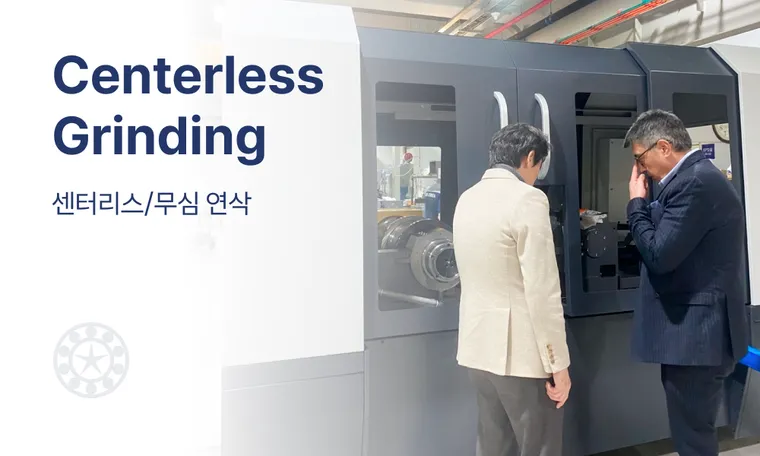 Centerless Grindnig Machine | 무심연삭기 SGC Series