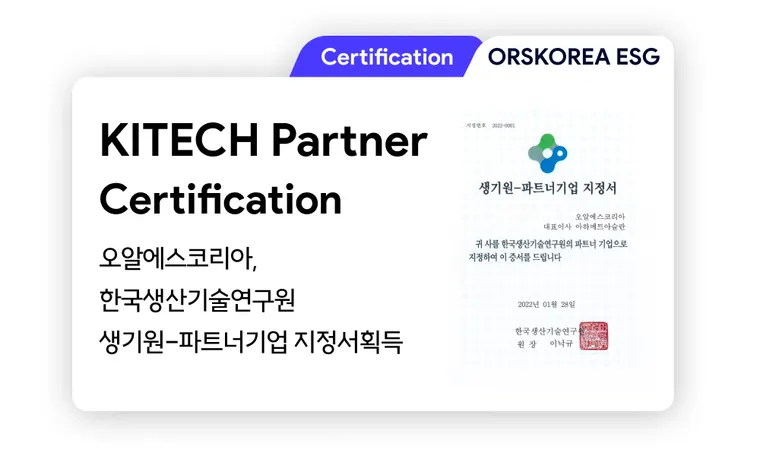 KITECH Partner | ORSKOREA 오알에스코리아, 한국생산기술연구원 ‘생기원-파트너 기업 지정서’ 획득