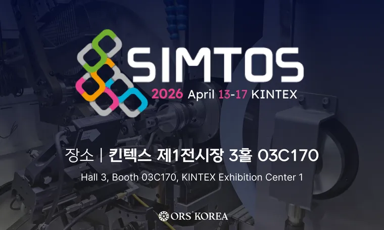 News | 오알에스코리아 SIMTOS 2026 참가, 연삭기 및 스핀들 라인업 공개